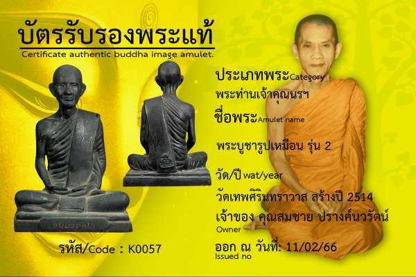 พระบูชารูปเหมือน รุ่น 2