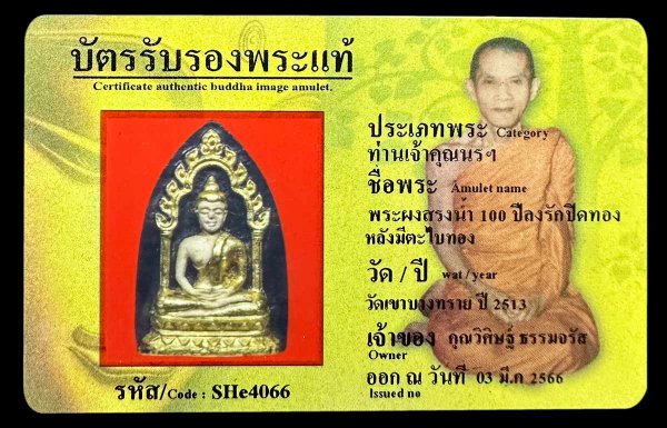 พระผงสรงน้ำ 100 ปีลงรักปิดทอง หลังมีตะไบทอง