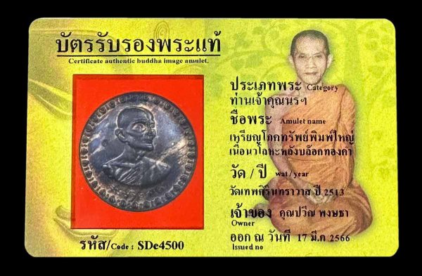 เหรียญโภคทรัพย์พิมพ์ใหญ่ เนื้อนวโลหะหลังบล๊อกทองคำ