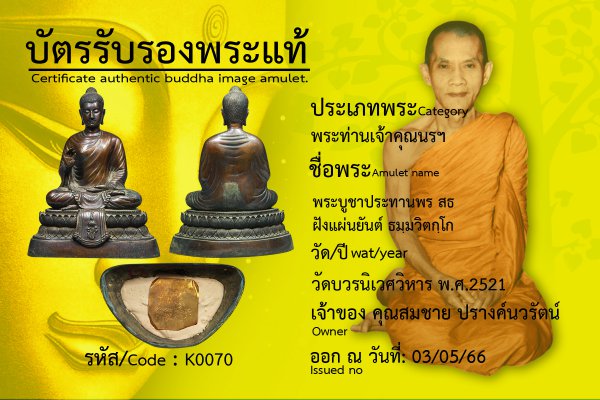 พระบูชาประทานพร สธ ฝังแผ่นยันต์ ธมฺมวิตกฺโก