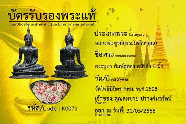 พระบูชา พิมพ์อู่ทอง หน้าตัก 5 นิ้ว