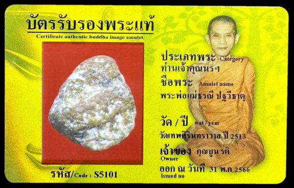 พระพ่อแม่ธรณี ปฐวีธาตุ