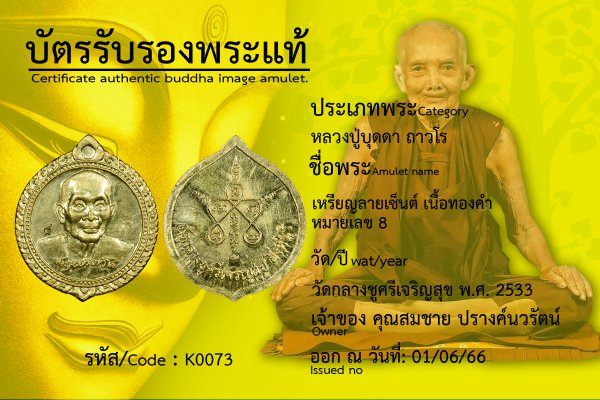 เหรียญลายเซ็นต์ เนื้อทองคำ หมายเลข 8