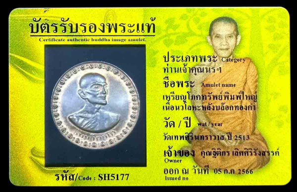 เหรียญโภคทรัพย์พิมพ์ใหญ่ เนื้อนวโลหะหลังบล๊อกทองคำ