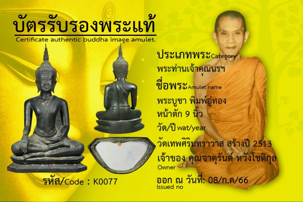 พระบูชา พิมพ์อู่ทอง หน้าตัก 9 นิ้ว