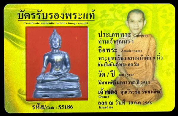 พระบูชาเชียงแสนหน้าตัก 9 นิ้ว ก้นปั้มยันต์พระภควัม