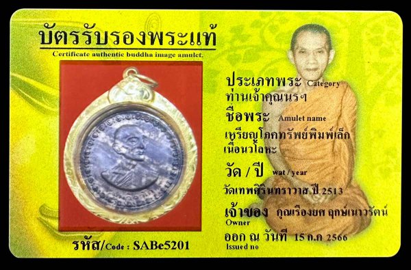 เหรียญโภคทรัพย์พิมพ์เล็ก เนื้อนวโลหะ