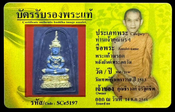 พระแก้วมรกต หลังยันต์พระภควัม