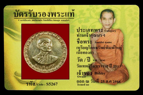 เหรียญโภคทรัพย์พิมพ์ใหญ่ เนื้อทองคำ