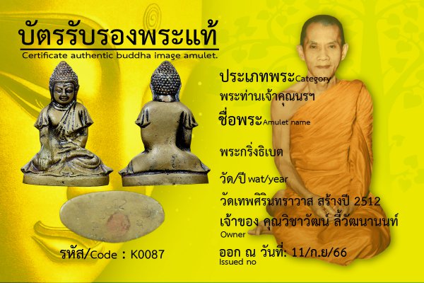 พระกริ่งธิเบต