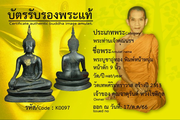 พระบูชาอู่ทอง? พิมพ์หน้าหนุ่ม หน้าตัก? 9 นิ้ว?