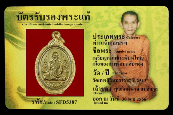 เหรียญกนกข้างพิมพ์ใหญ่ เนื้อทองคำพร้อมตลับทอง