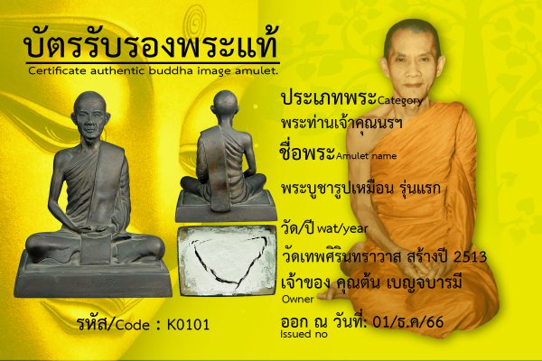 พระบูชารูปเหมือน รุ่นแรก