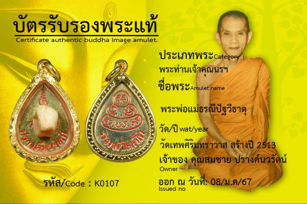 พระพ่อแม่ธรณีปัฐวีธาตุ