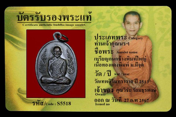 เหรียญสังฆาฏิพิมพ์ ต.หางยาว บล็อกหลังลายผ้า