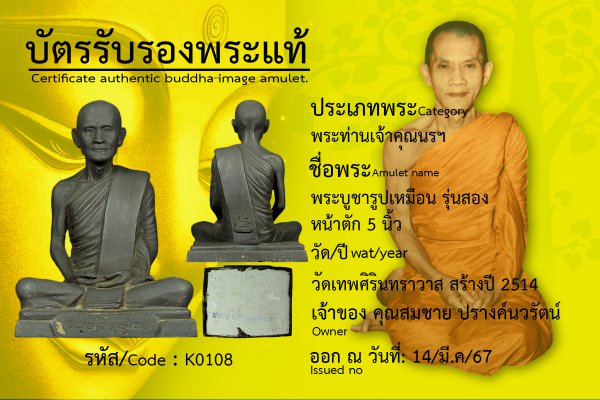 พระบูชา?รูปเหมือน? รุ่นสอง หน้าตัก? 5? นิ้ว