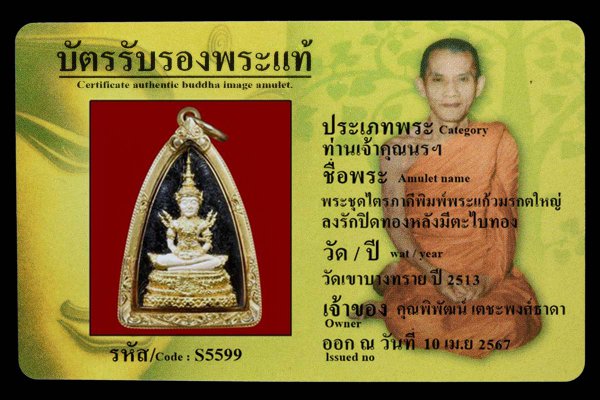 พระชุดไตรภาคีพิมพ์พระแก้วมรกตใหญ่ ลงรักปิดทองหลังมีตะไบทอง