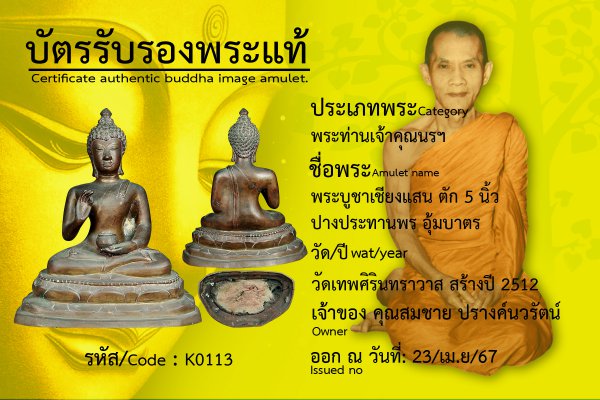 พระบูชาเชียงแสน ตัก 5 นิ้ว ปางประทานพร อุ้มบาตร