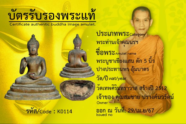 พระบูชา?เชียงแสน? ตัก? 5? นิ้ว ปางประทานพร? อุ้มบาตร?