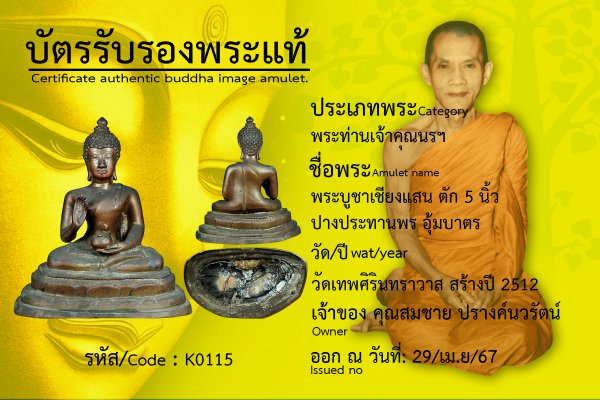 พระบูชา?เชียงแสน? ตัก? 5? นิ้ว ปางประทานพร? อุ้มบาตร?