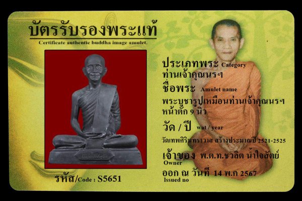 พระบูชารูปเหมือนท่านเจ้าคุณนรฯ หน้าตัก 9 นิ้ว