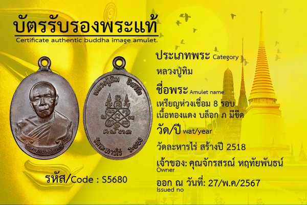 เหรียญห่วงเชื่อม 8 รอบ เนื้อทองแดง บล็อก ภ มีขีด