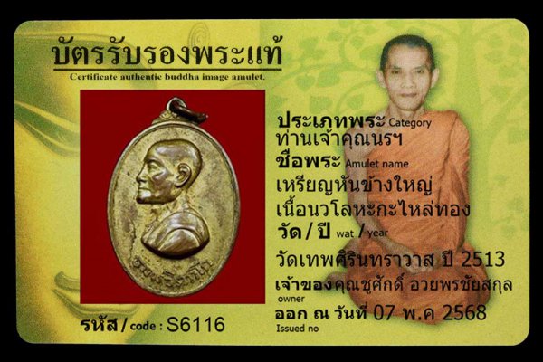 เหรียญหันข้างใหญ่ เนื้อนวโลหะกะไหล่ทอง