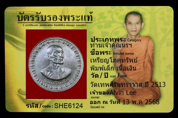 เหรียญโภคทรัพย์ พิมพ์เล็ก เนื้อเงิน