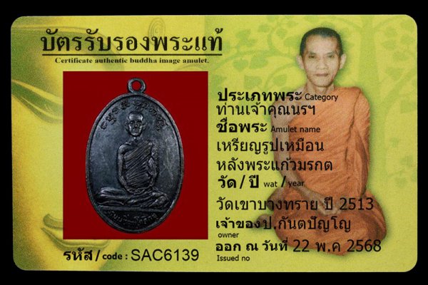 เหรียญรูปเหมือน หลังพระแก้วมรกต