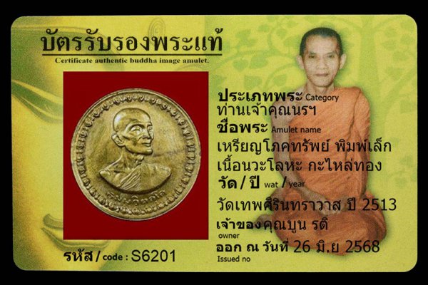 เหรียญโภคทรัพย์ พิมพ์เล็ก เนื้อนวะโลหะ กะไหล่ทอง