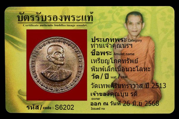 เหรียญโภคทรัพย์ พิมพ์เล็กเนื้อนวะโลหะ