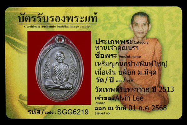 เหรียญกนกข้างพิมพ์ใหญ่ เนื้อเงิน บล็อก ม.มีจุด