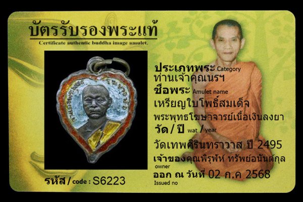 เหรียญใบโพธิ์สมเด็จ พระพุทธโฆษาจารย์เนื้อเงินลงยา