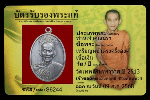 เหรียญหน้าตรงครึ่งองค์ เนื้อเงิน
