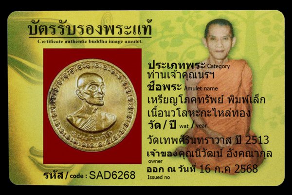 เหรียญโภคทรัพย์ พิมพ์เล็ก เนื้อนวโลหะกะไหล่ทอง