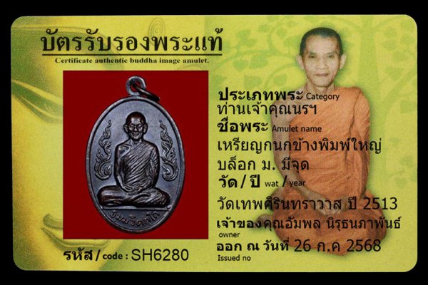 เหรียญกนกข้างพิมพ์ใหญ่ บล็อก ม. มีจุด