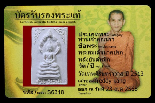 พระสมเด็จนาคปรก หลังยันต์หมึก