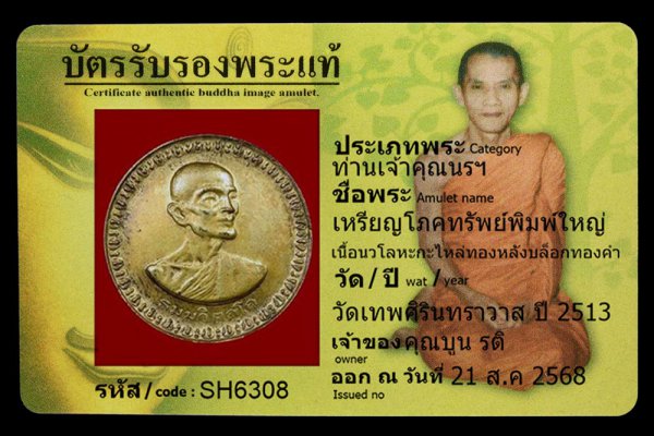 เหรียญโภคทรัพย์พิมพ์ใหญ่ เนื้อนวโลหะกะไหล่ทองหลังบล็อกทองคำ