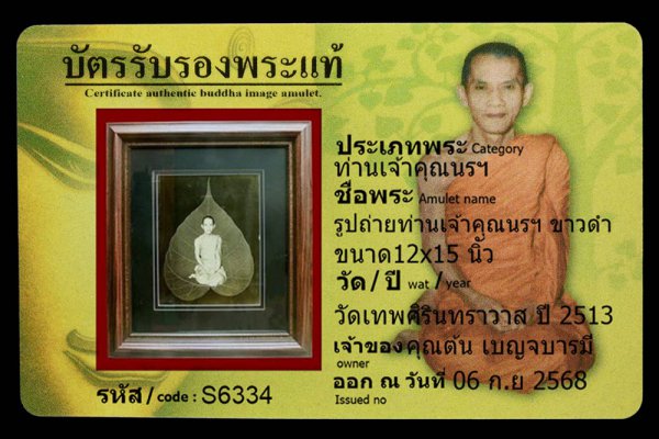 รูปถ่ายท่านเจ้าคุณนรฯ ขาวดำ ขนาด12x15 นิ้ว