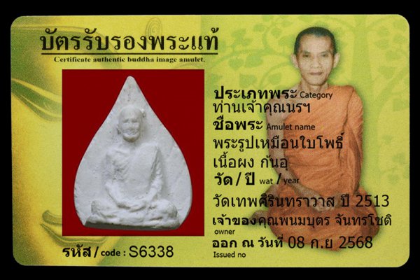 พระรูปเหมือนใบโพธิ์ เนื้อผง ก้นอุ