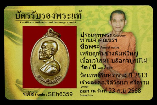 เหรียญหันข้างพิมพ์ใหญ่ เนื้อนวโลหะ บล็อกจมูกมีไฝ