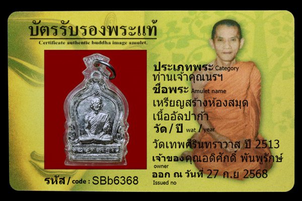 เหรียญสร้างห้องสมุด เนื้ออัลปาก้า