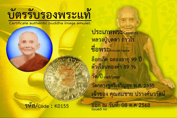 ล็อกเก็ต ฉลองอายุ 99 ปี ตัวเรือนทองคำ 89 %
