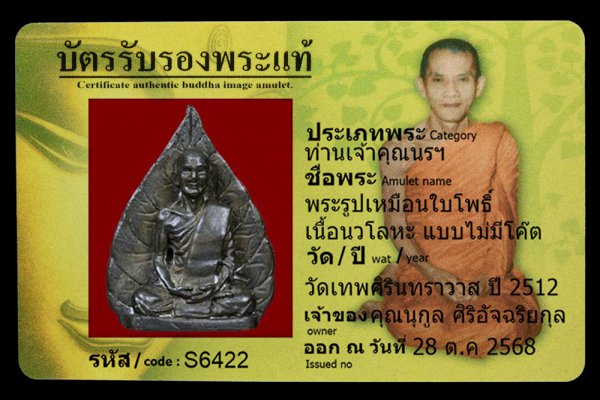 พระรูปเหมือนใบโพธิ์ เนื้อนวโลหะ แบบไม่มีโค๊ต