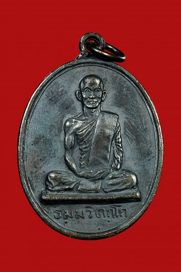 เหรียญสังฆาฏิพิมพ์ใหญ่ บล๊อกตัวหนังสือตะไบ