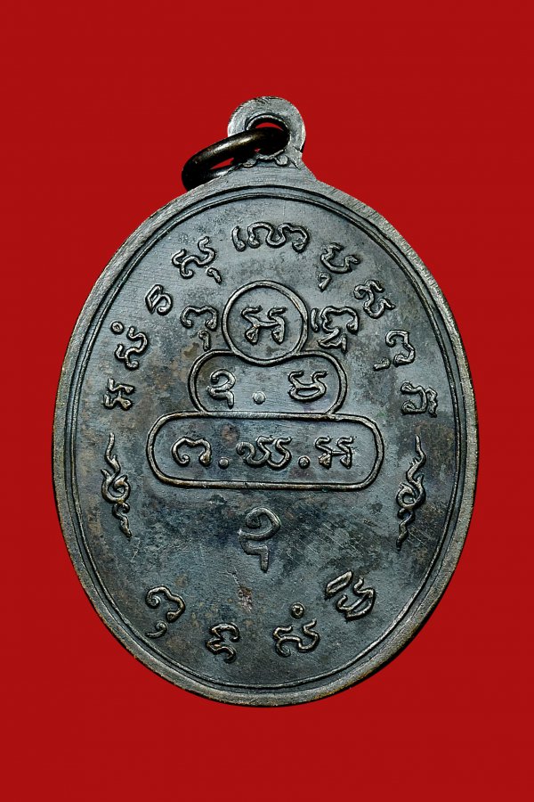 เหรียญสังฆาฏิพิมพ์ใหญ่ บล๊อกตัวหนังสือตะไบ